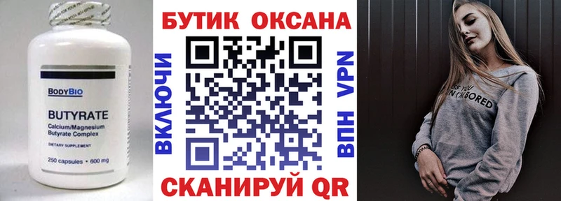 БУТИРАТ Butirat  кракен как зайти  даркнет состав  Елизаветинская 