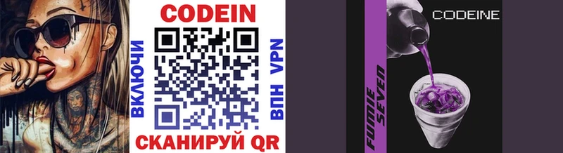Codein Purple Drank Елизаветинская